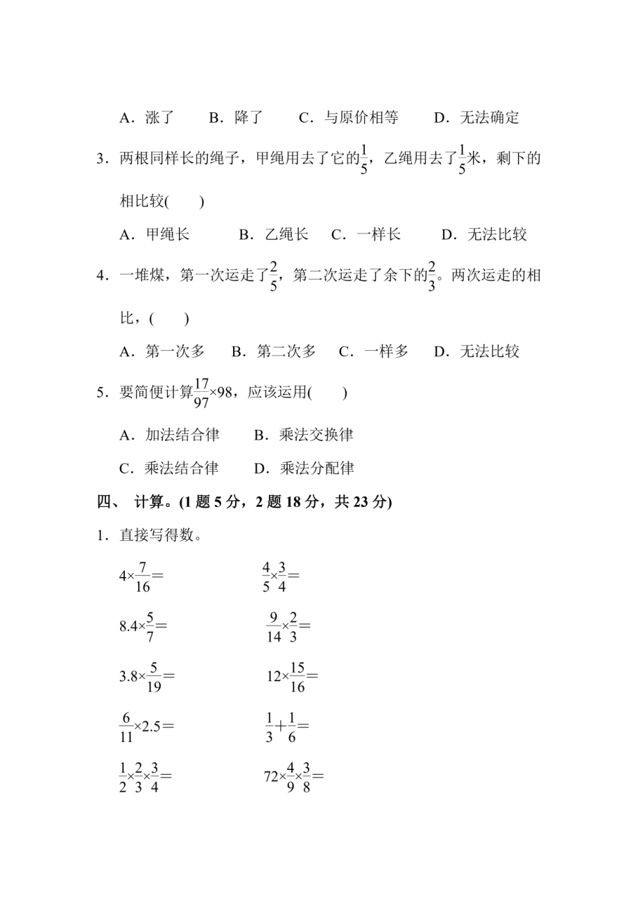 第一单元检测卷1（含答案）.pdf_第3页