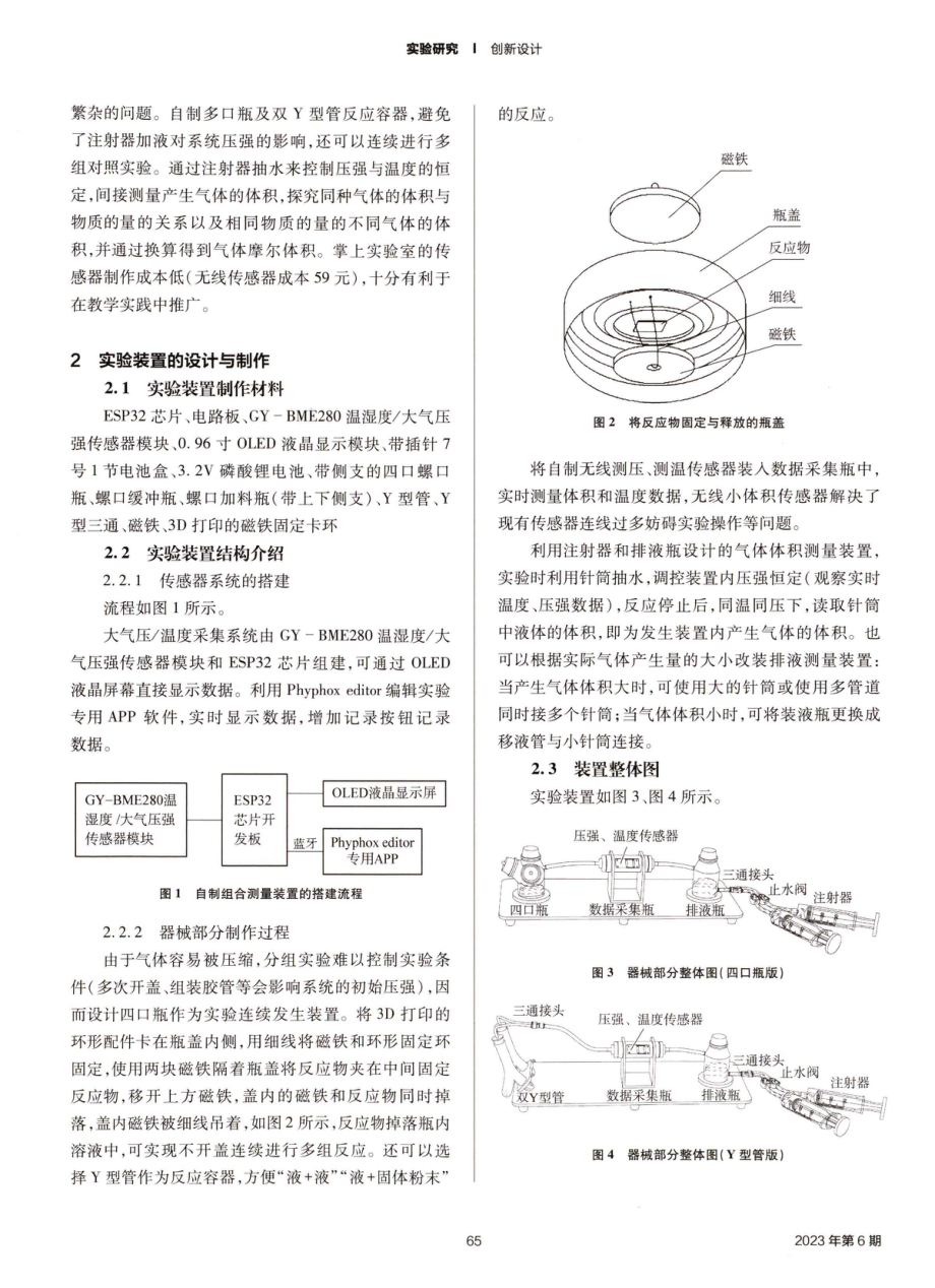 气体摩尔体积实验的新设计.pdf_第2页