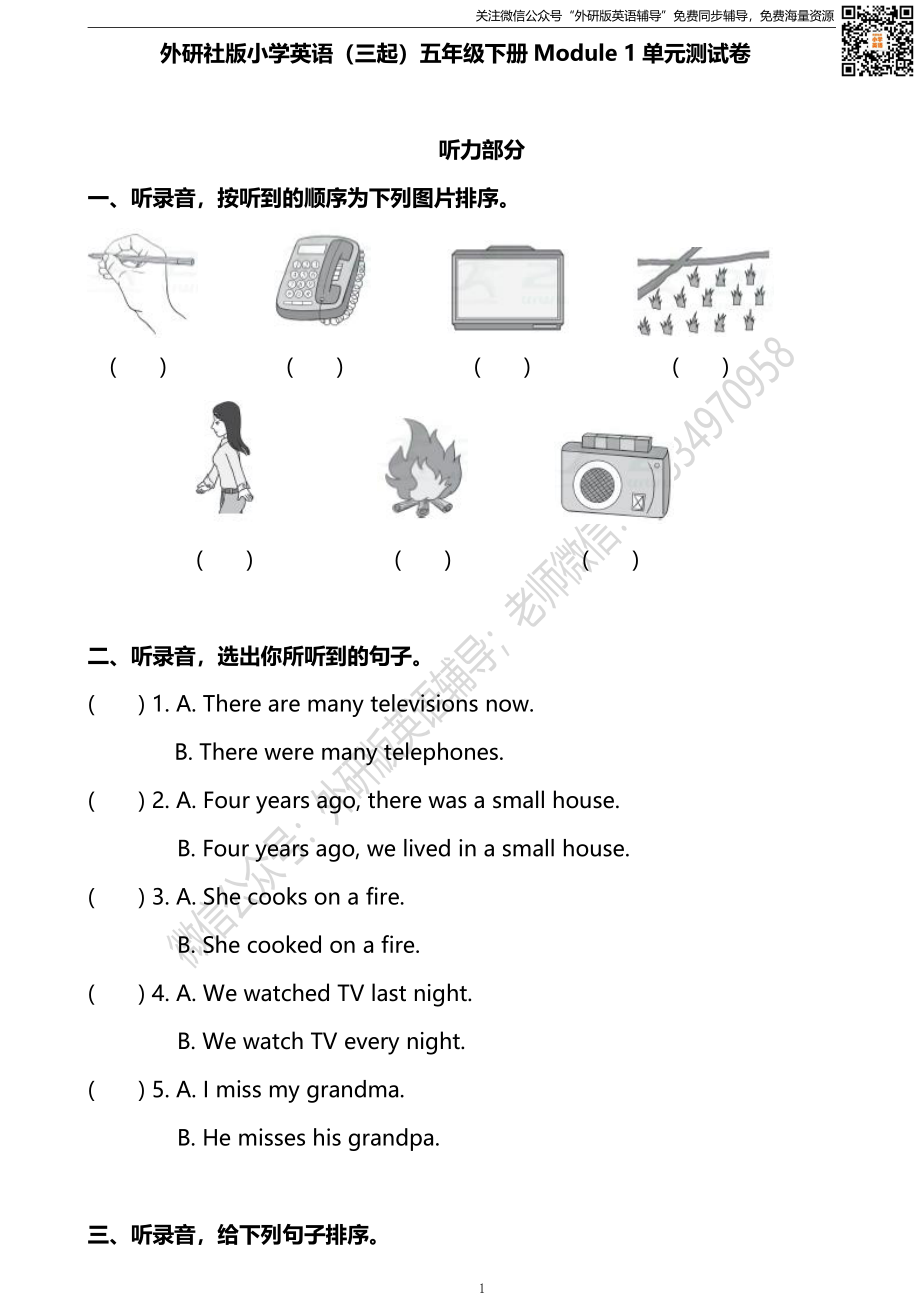 外研三起五下Module 1单元测试卷.pdf_第1页