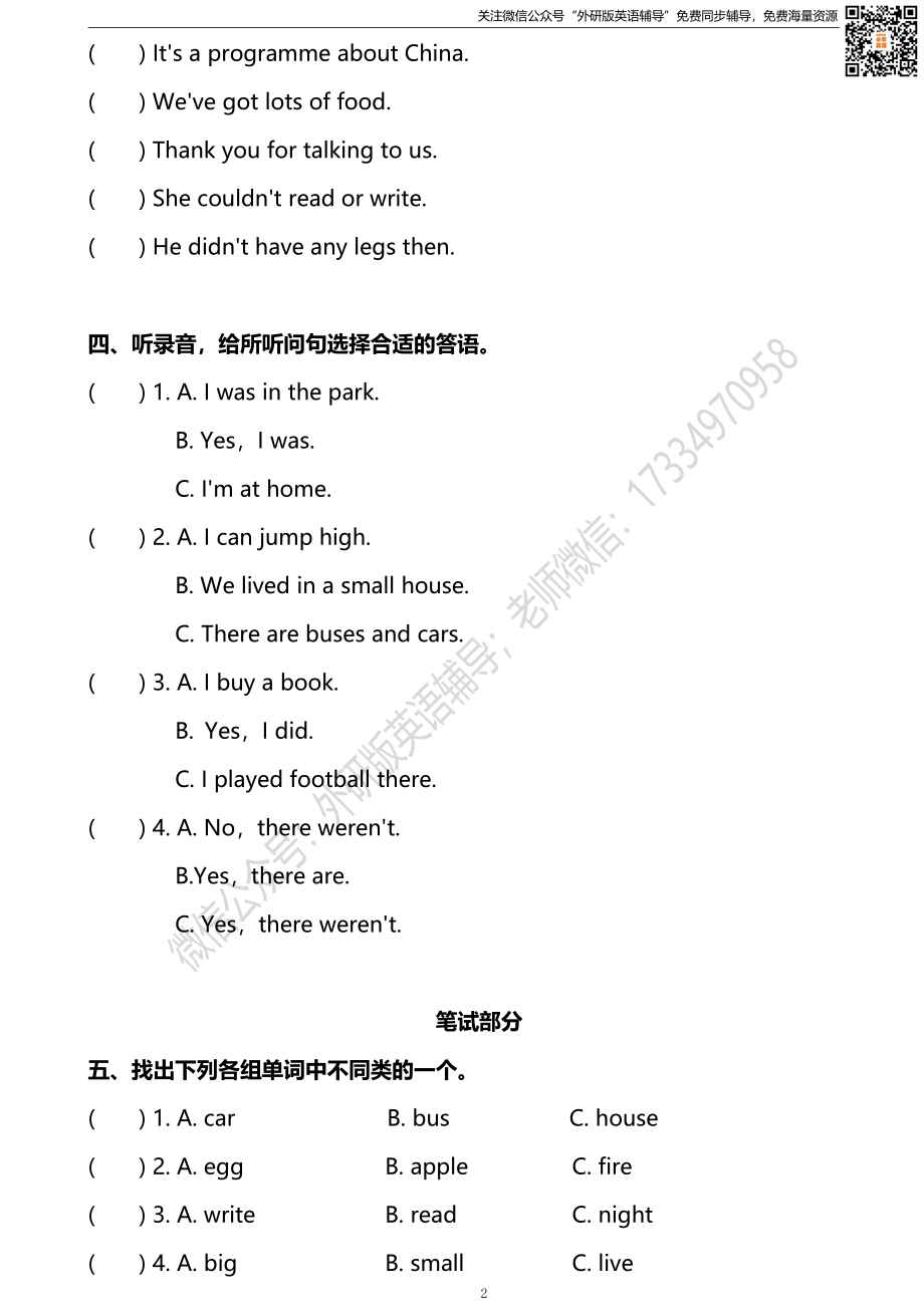 外研三起五下Module 1单元测试卷.pdf_第2页