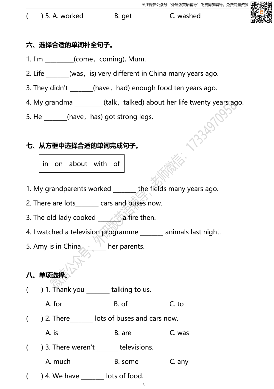 外研三起五下Module 1单元测试卷.pdf_第3页