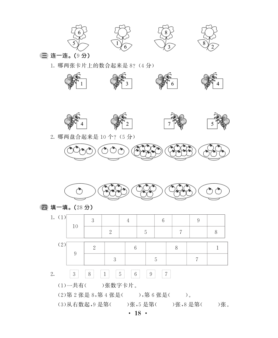 一年级上数学试卷——第七单元综合卷苏教版（PDF含答案）.pdf_第2页