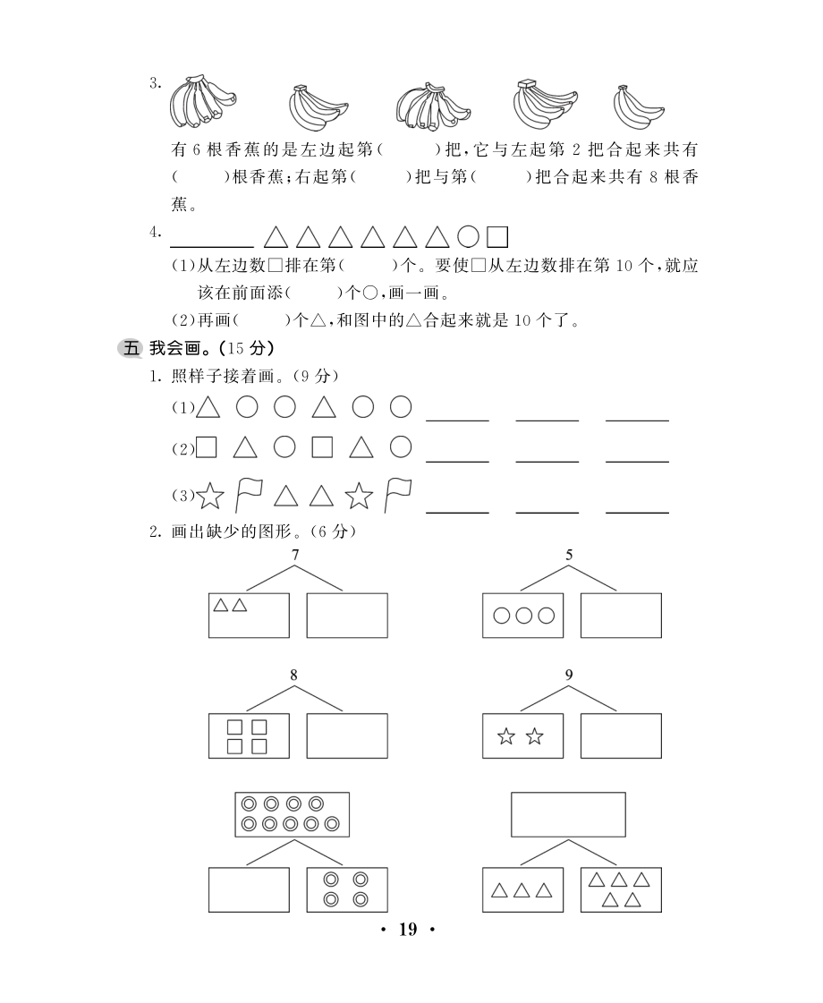 一年级上数学试卷——第七单元综合卷苏教版（PDF含答案）.pdf_第3页