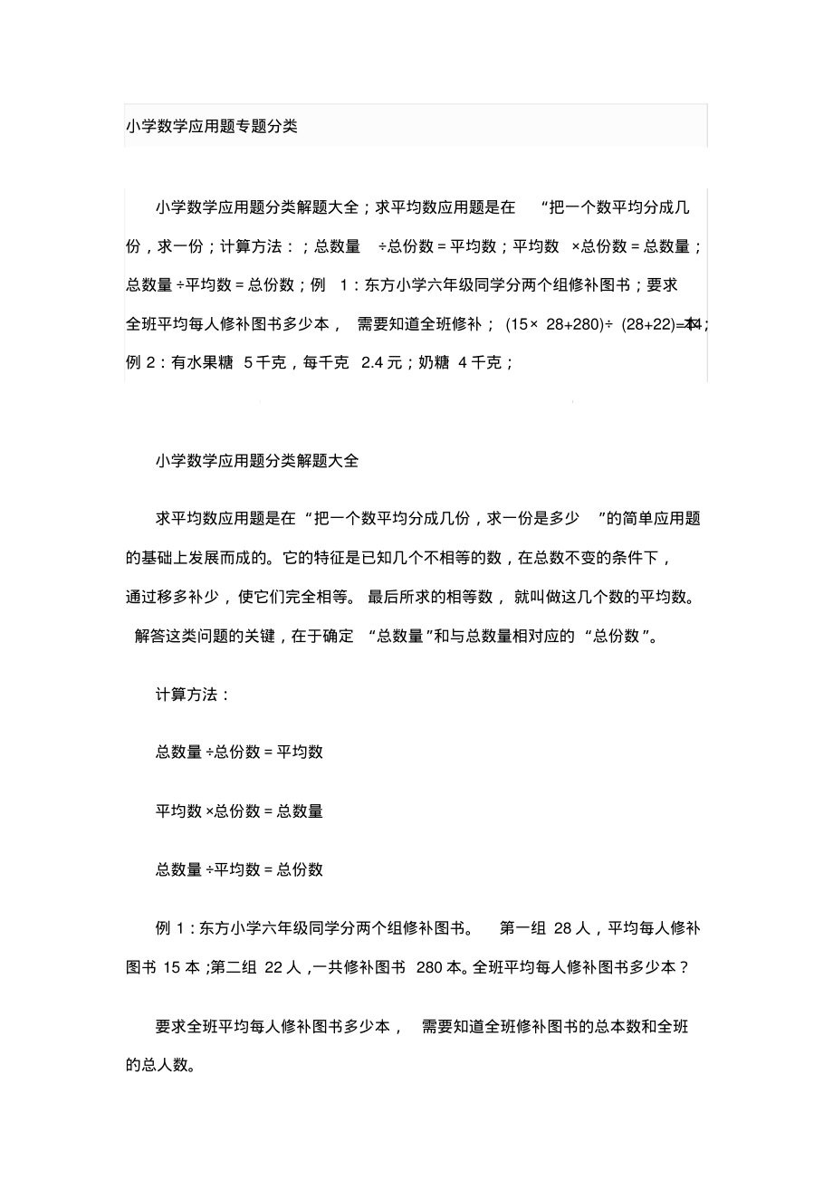 小升初复习小学数学应用题专题分类大全.pdf_第1页