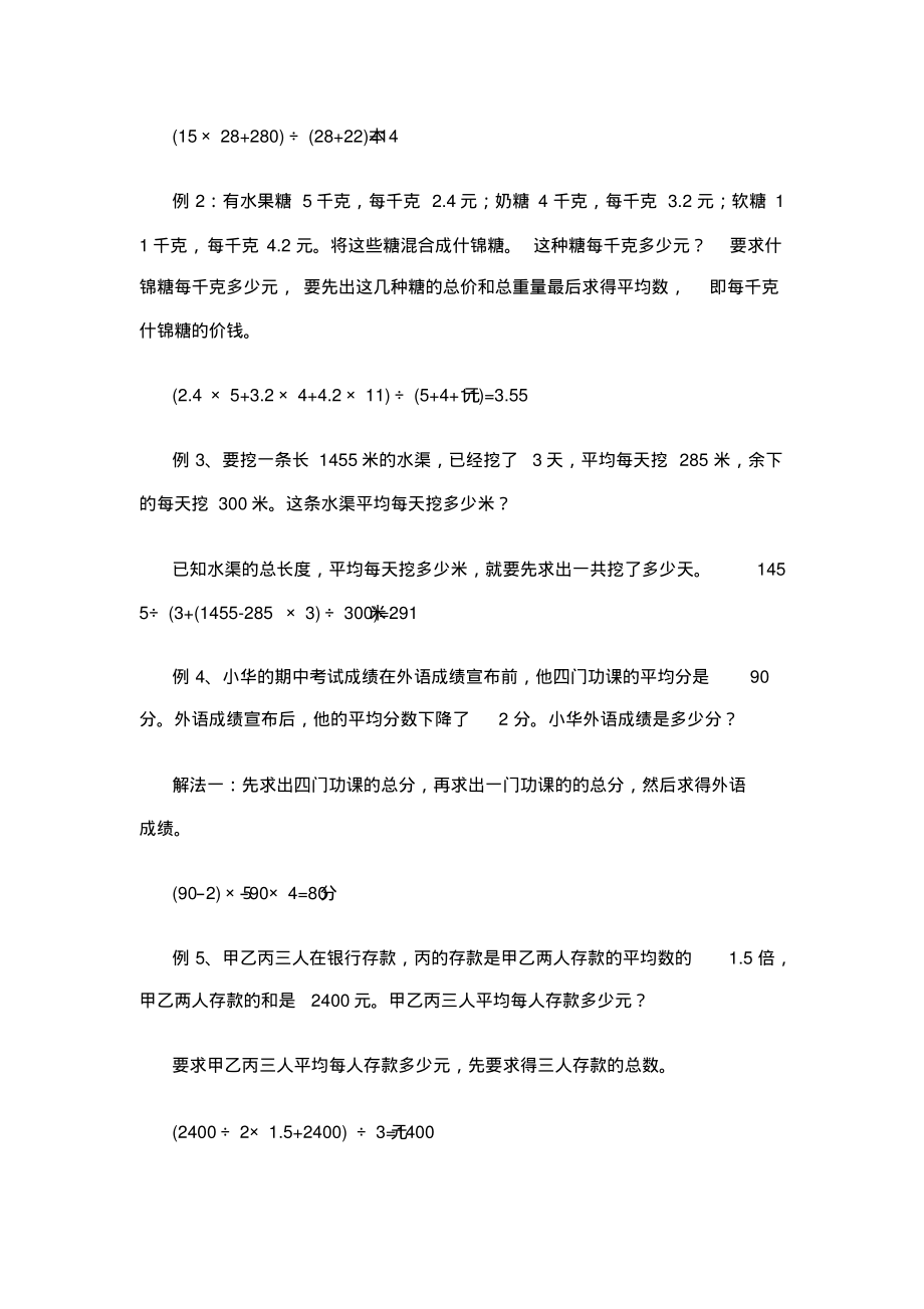 小升初复习小学数学应用题专题分类大全.pdf_第2页