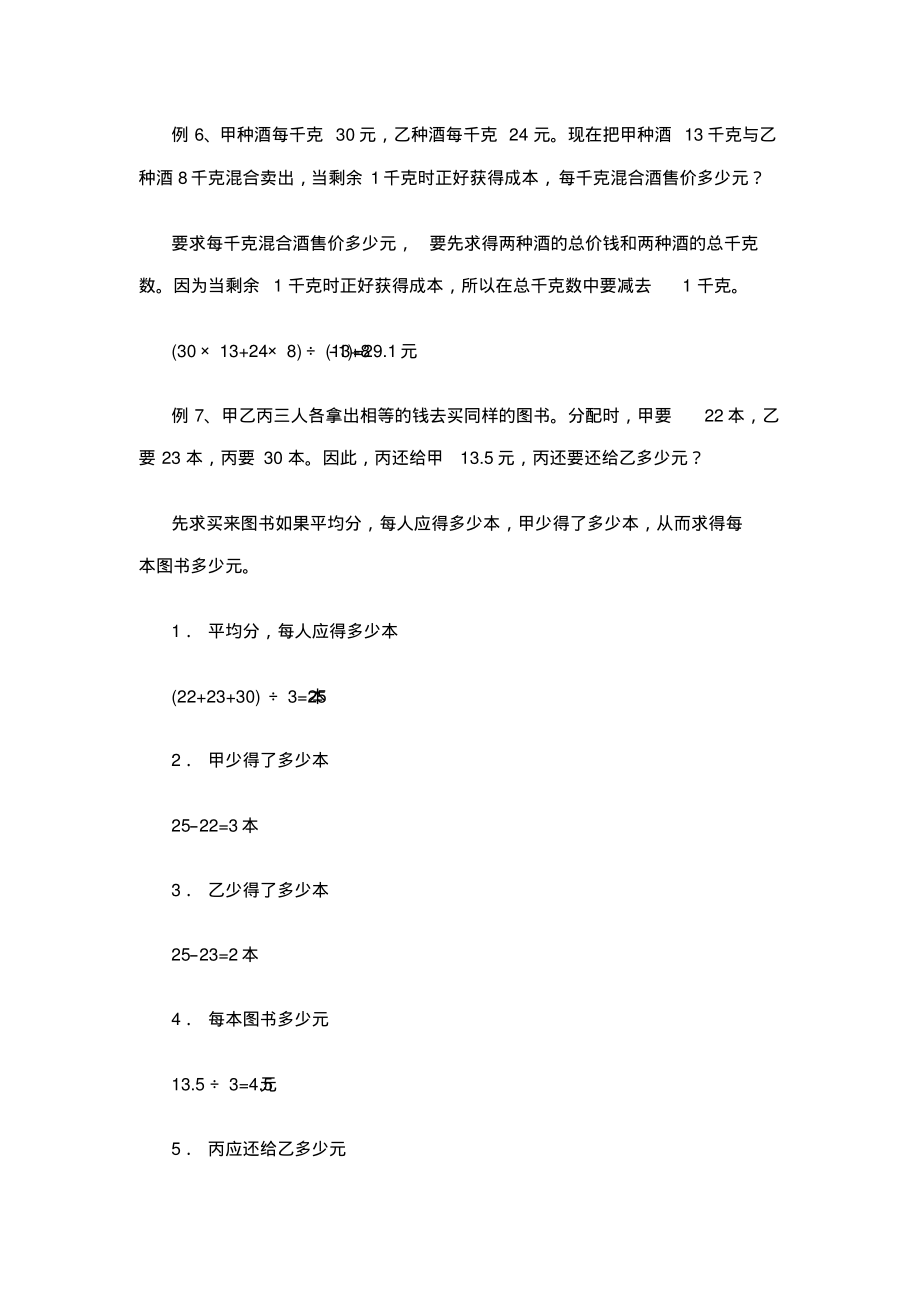 小升初复习小学数学应用题专题分类大全.pdf_第3页