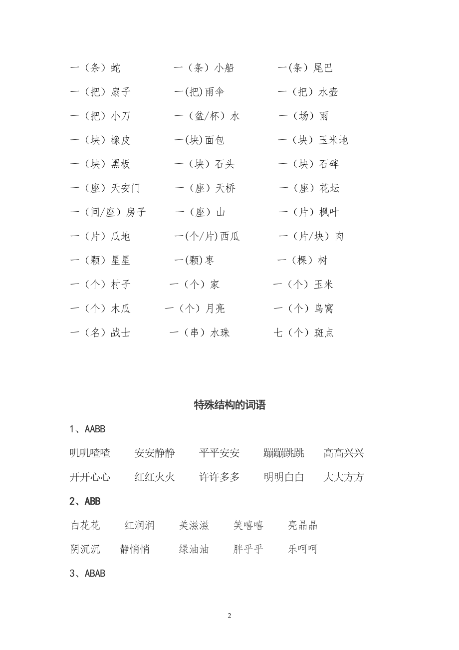 012801一年级语文下册分类复习(1).pdf_第2页