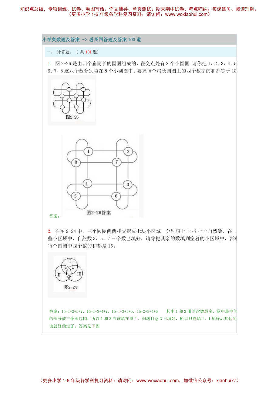 奥数看图回答题及答案100道.pdf_第1页