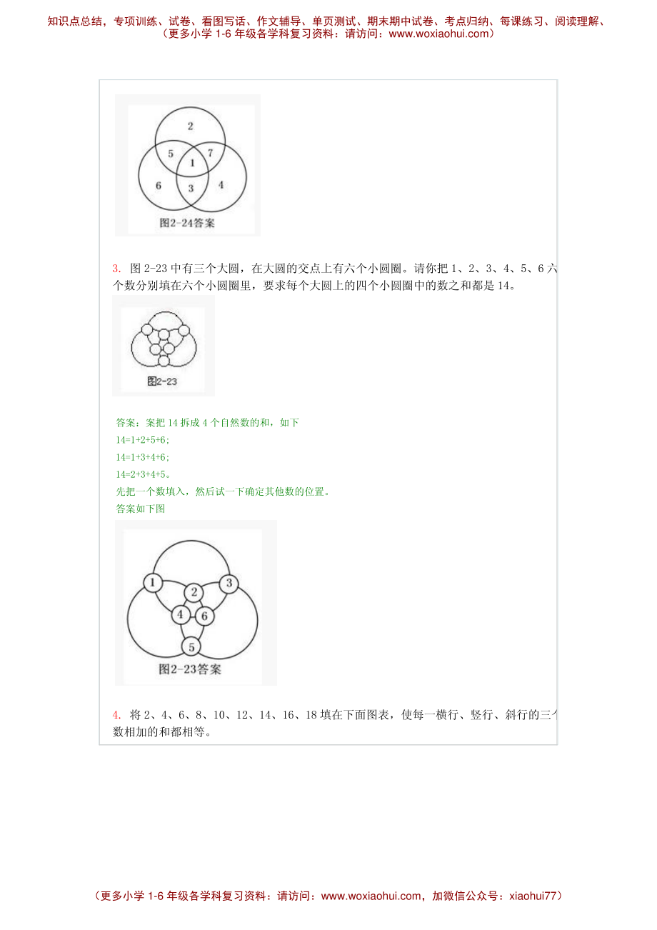 奥数看图回答题及答案100道.pdf_第2页