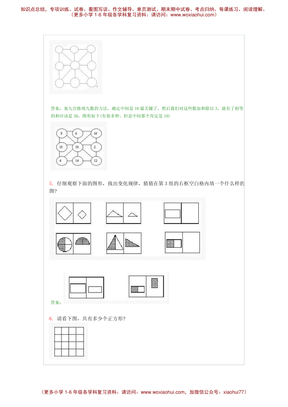 奥数看图回答题及答案100道.pdf_第3页