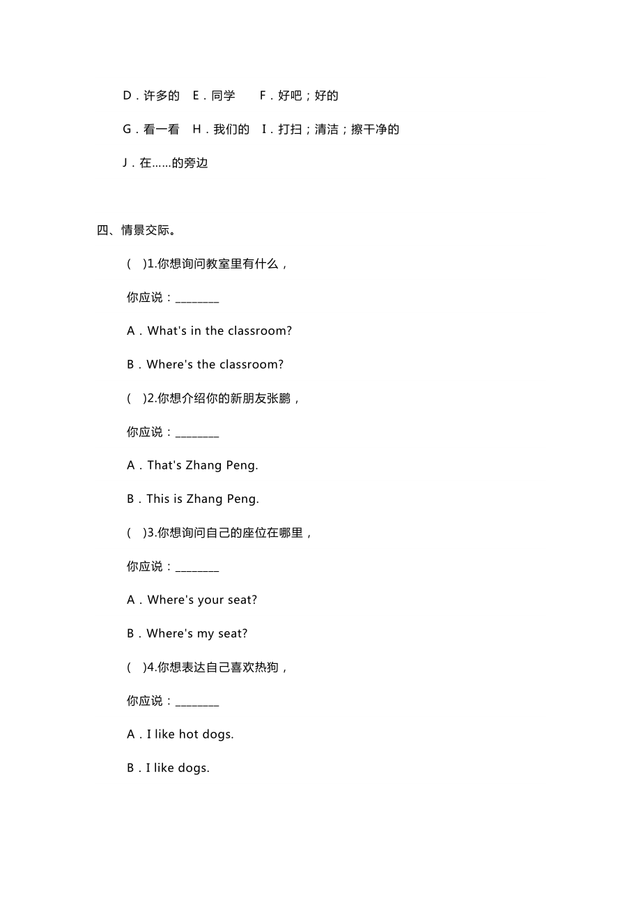 人教PEP版英语四年级上册Unit1单元同步练习.pdf_第2页