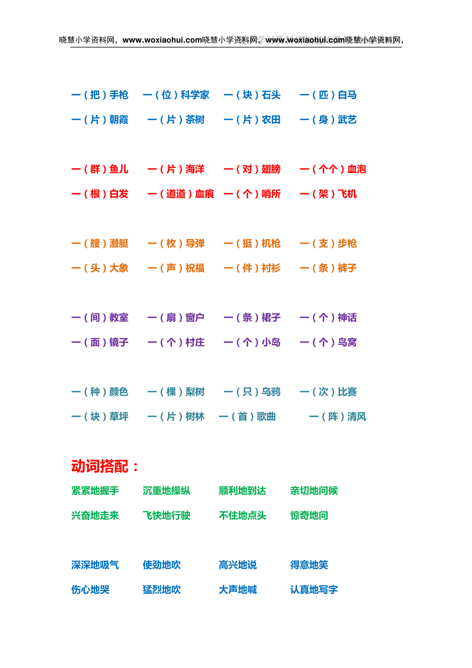 一年级上册下册-小学量词词语搭配汇总.pdf_第2页