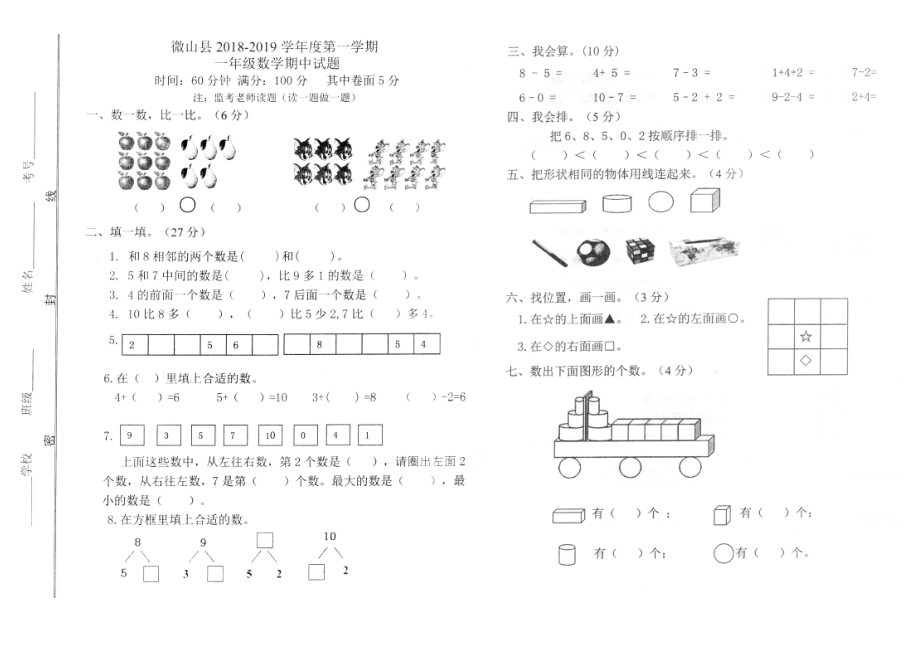 新课标版一年级上册数学期中模拟卷(15).pdf_第1页