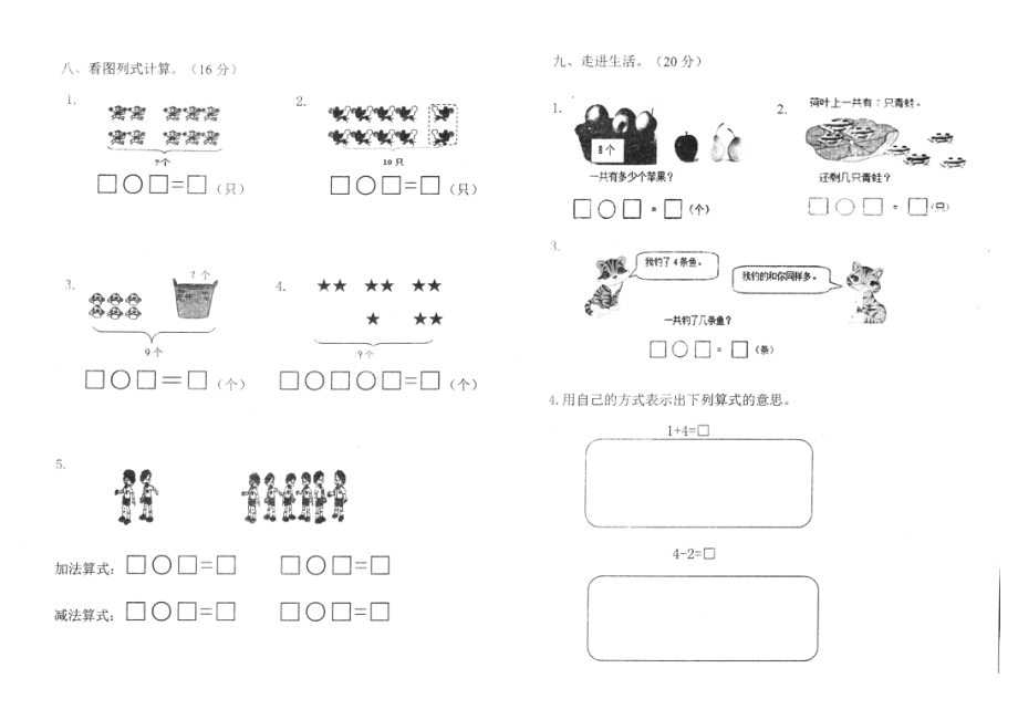 新课标版一年级上册数学期中模拟卷(15).pdf_第2页