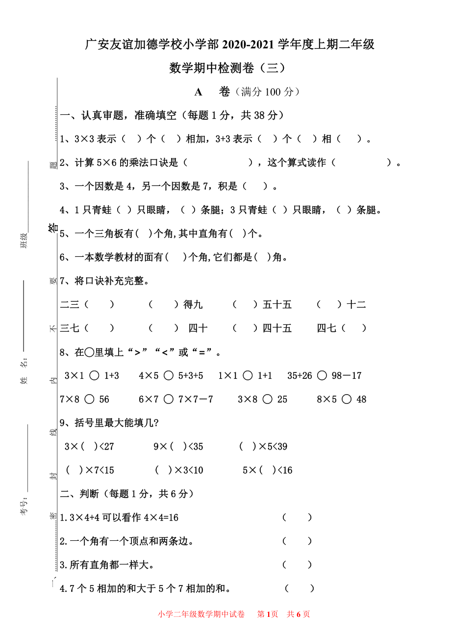 小学二年级上册数学期中试卷(1).pdf_第1页