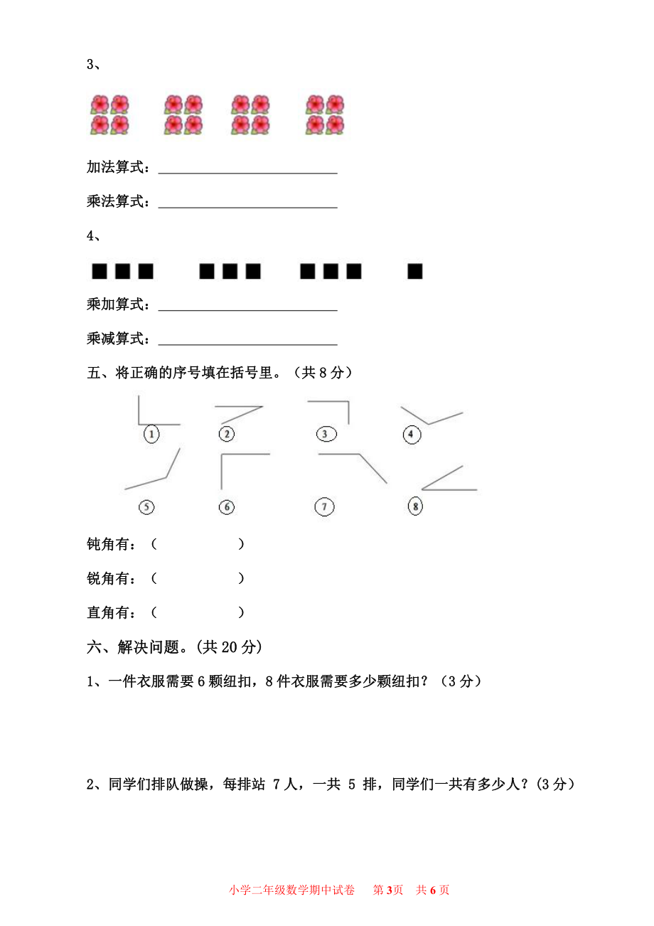 小学二年级上册数学期中试卷(1).pdf_第3页