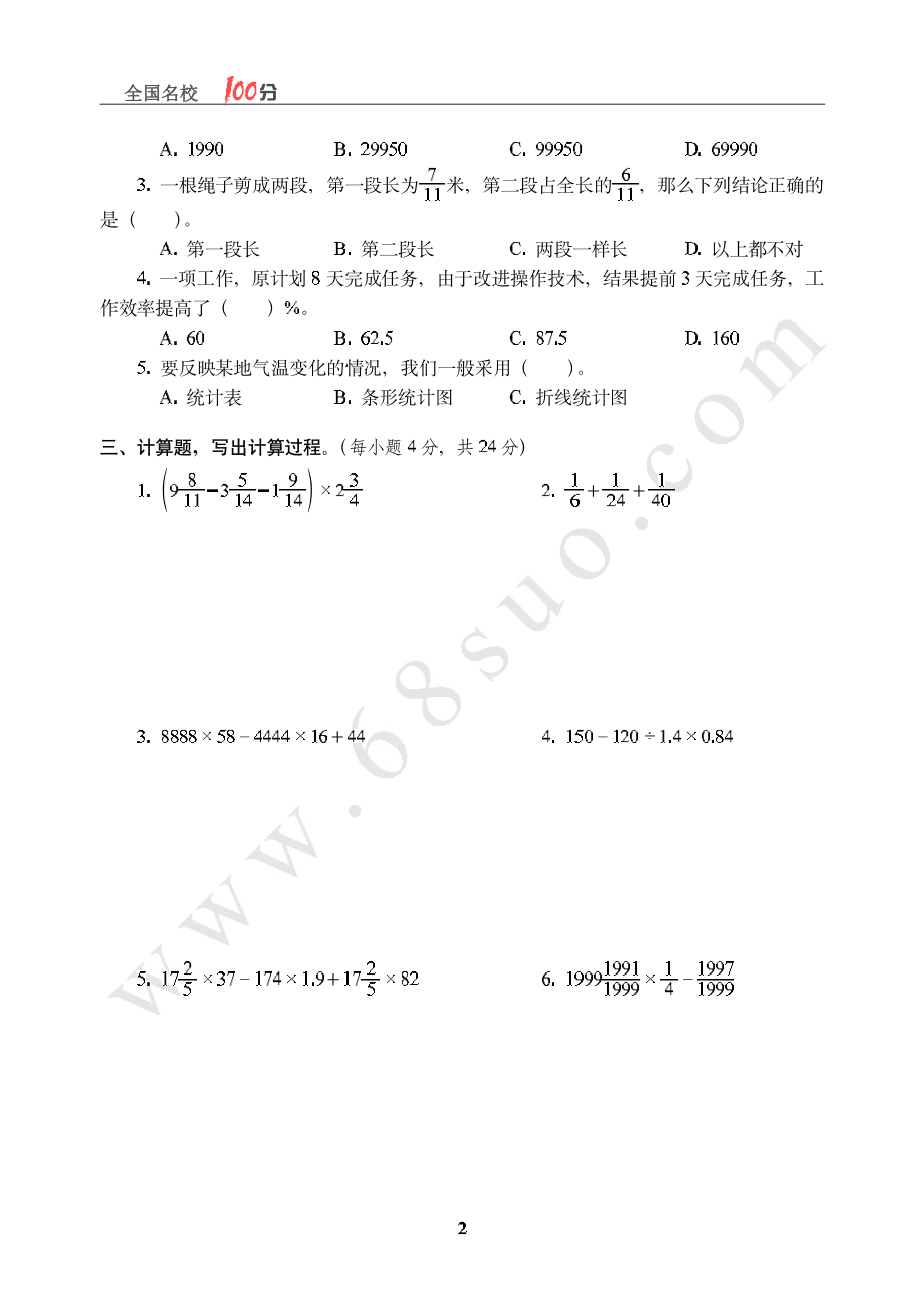 湖北省武汉市某外国语中学招生数学真卷含答案.pdf_第2页