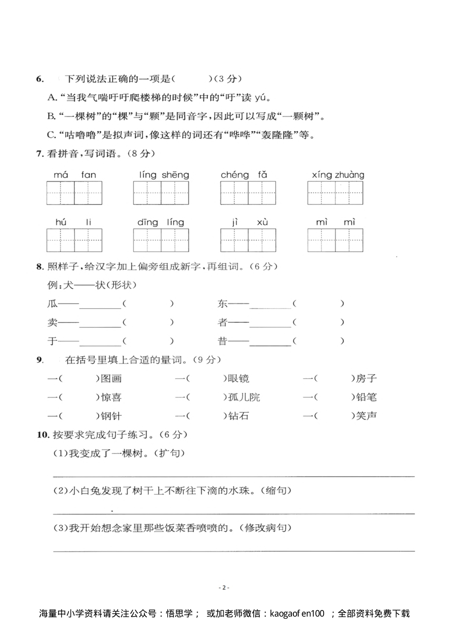 小学三年级下册-部编版语文第五单元检测卷 二.pdf_第2页