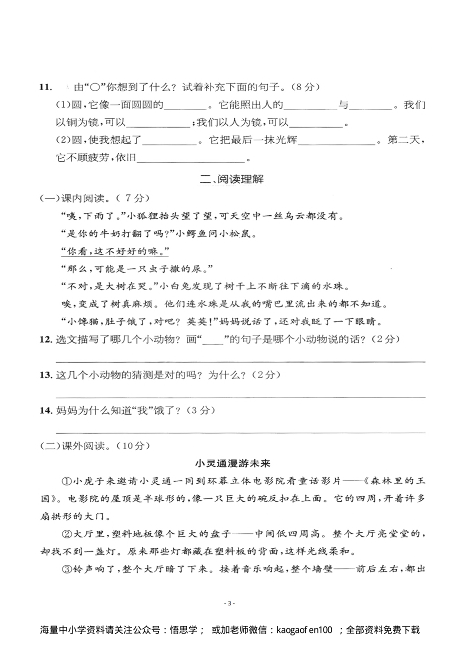 小学三年级下册-部编版语文第五单元检测卷 二.pdf_第3页