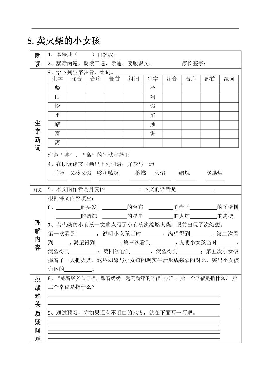 部编版小学三年级上册-语文课前预习单（8-11课）.pdf_第1页