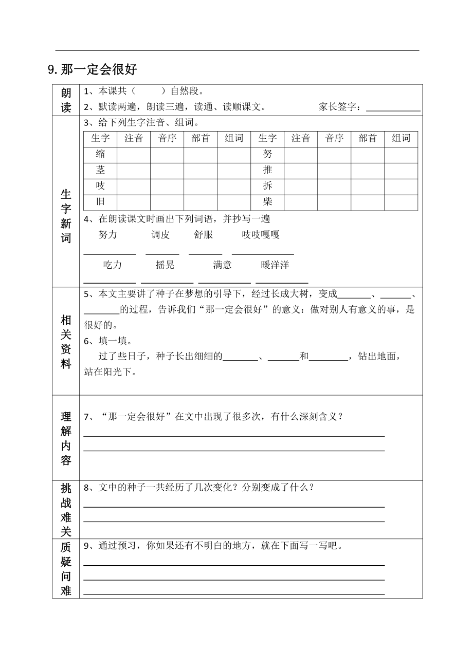 部编版小学三年级上册-语文课前预习单（8-11课）.pdf_第2页