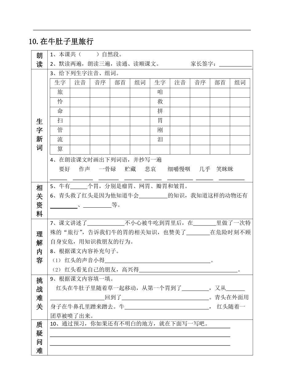 部编版小学三年级上册-语文课前预习单（8-11课）.pdf_第3页