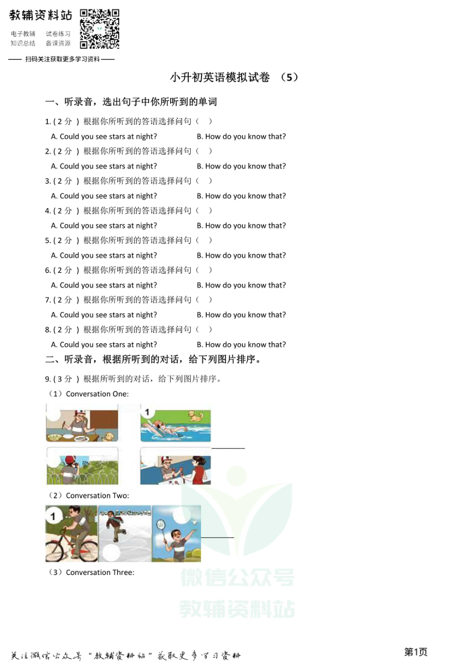 小升初英语模拟试卷 (5).pdf_第1页