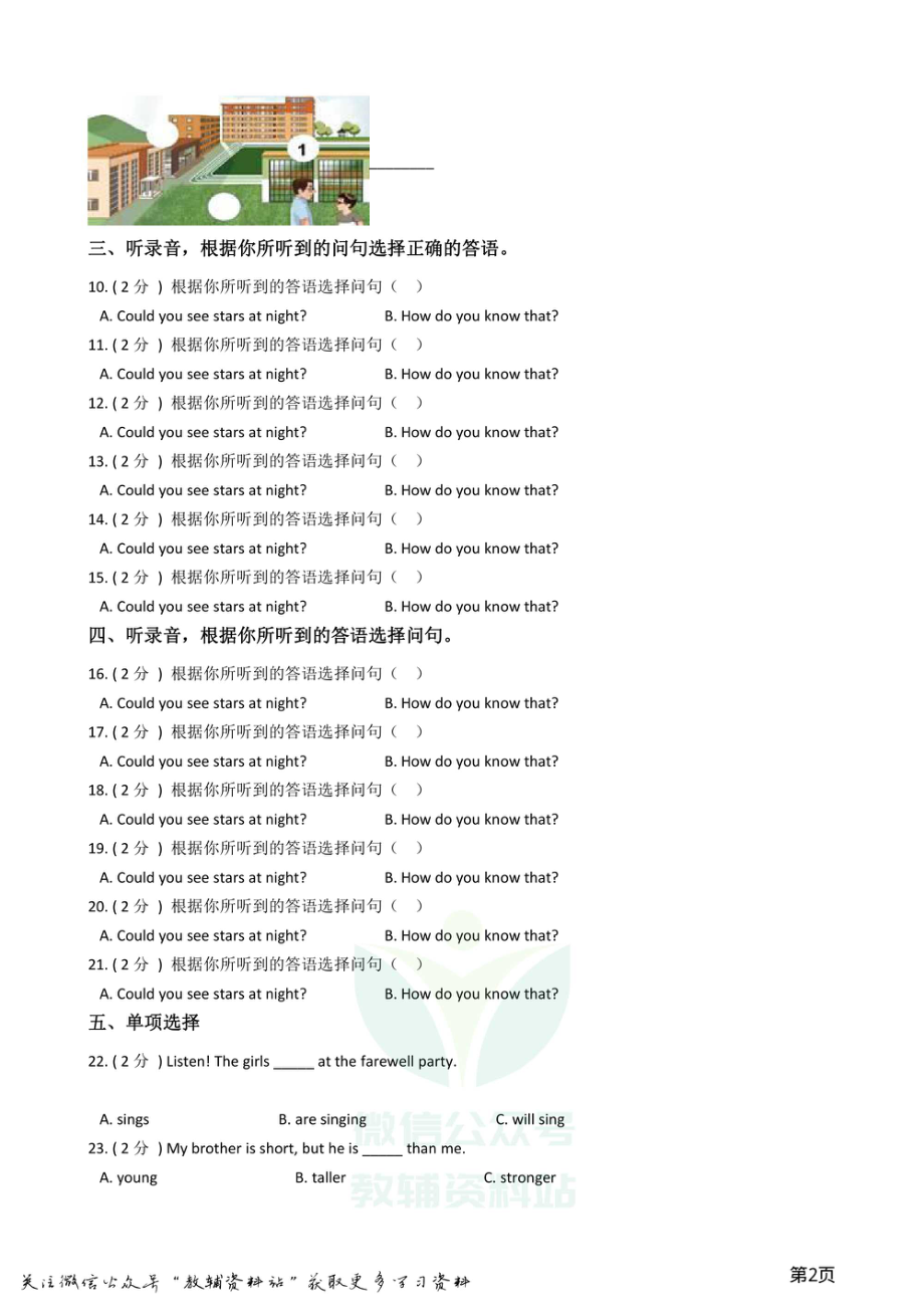 小升初英语模拟试卷 (5).pdf_第2页