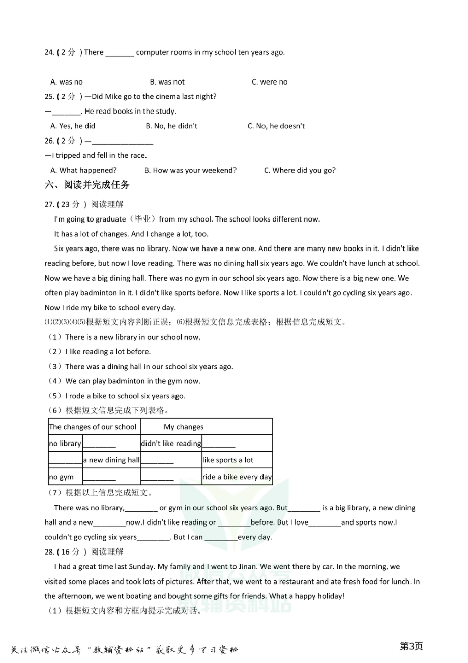 小升初英语模拟试卷 (5).pdf_第3页