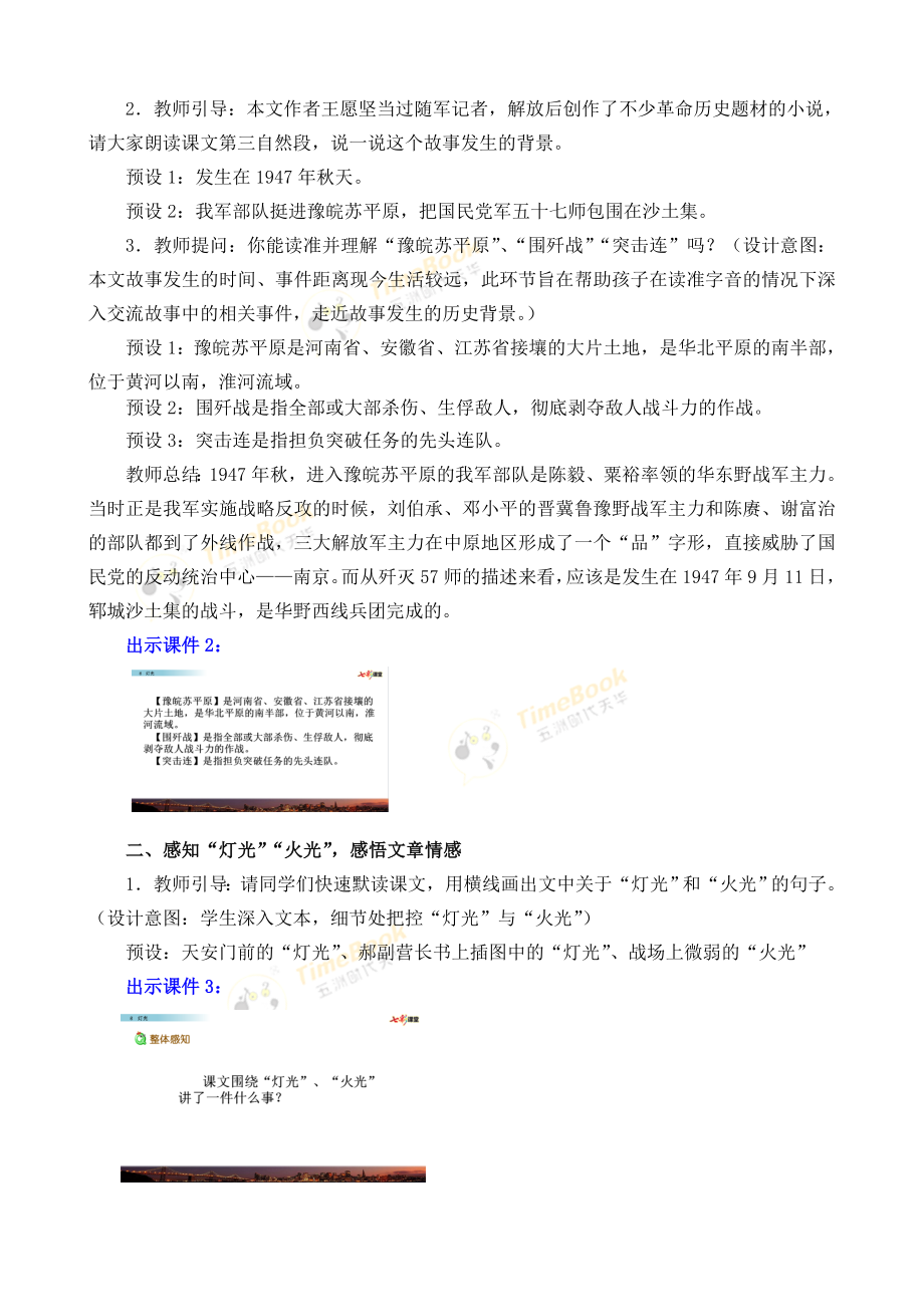 8 灯光 名师教案.doc_第2页