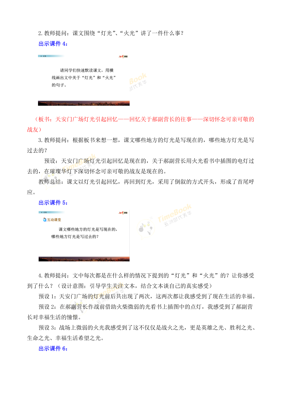 8 灯光 名师教案.doc_第3页