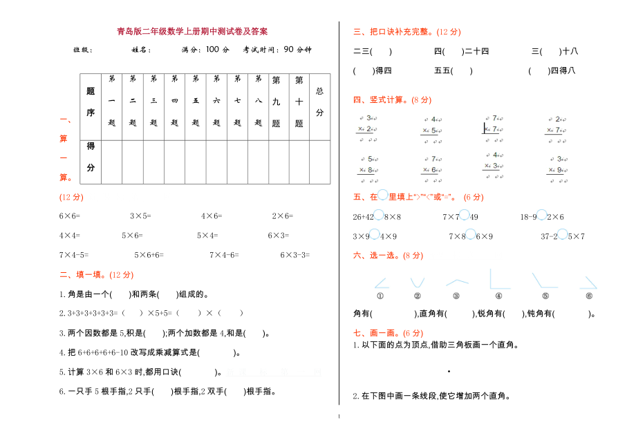 青岛版二年级数学上册期中测试卷及答案.pdf_第1页