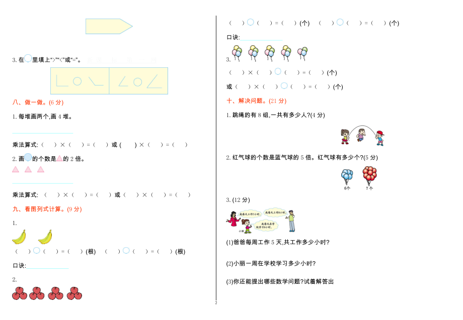 青岛版二年级数学上册期中测试卷及答案.pdf_第2页