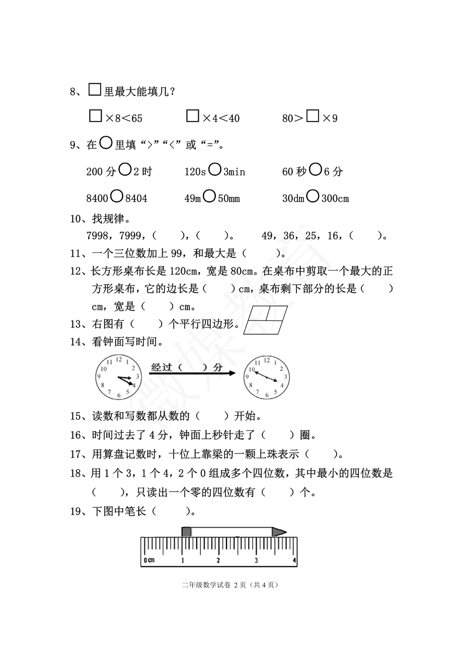 二年级【下册】数学-西师版-期末试卷2.pdf_第2页