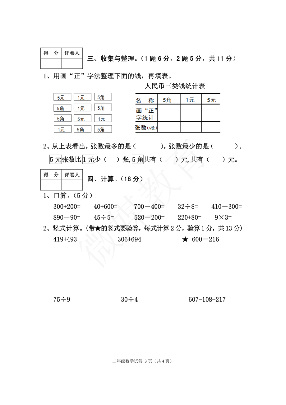 二年级【下册】数学-西师版-期末试卷2.pdf_第3页