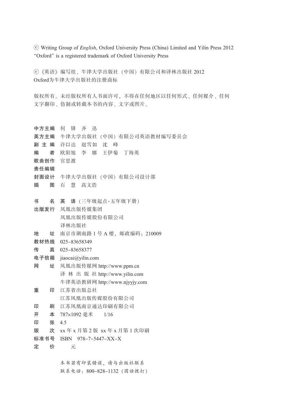 小学英语译林版五年级下册电子课本.pdf_第2页