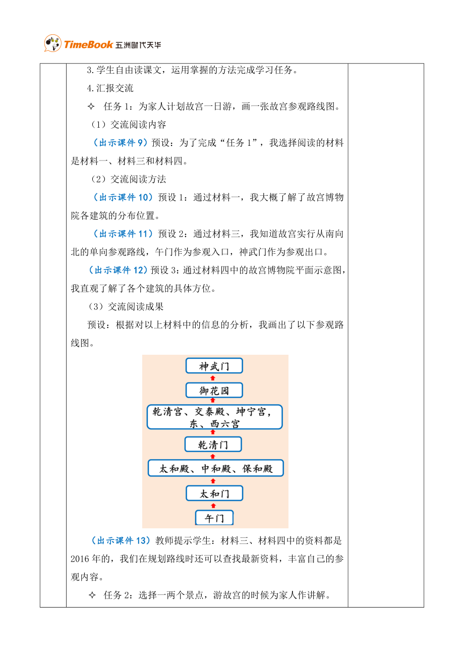 12 故宫博物院 优质教案.doc_第3页