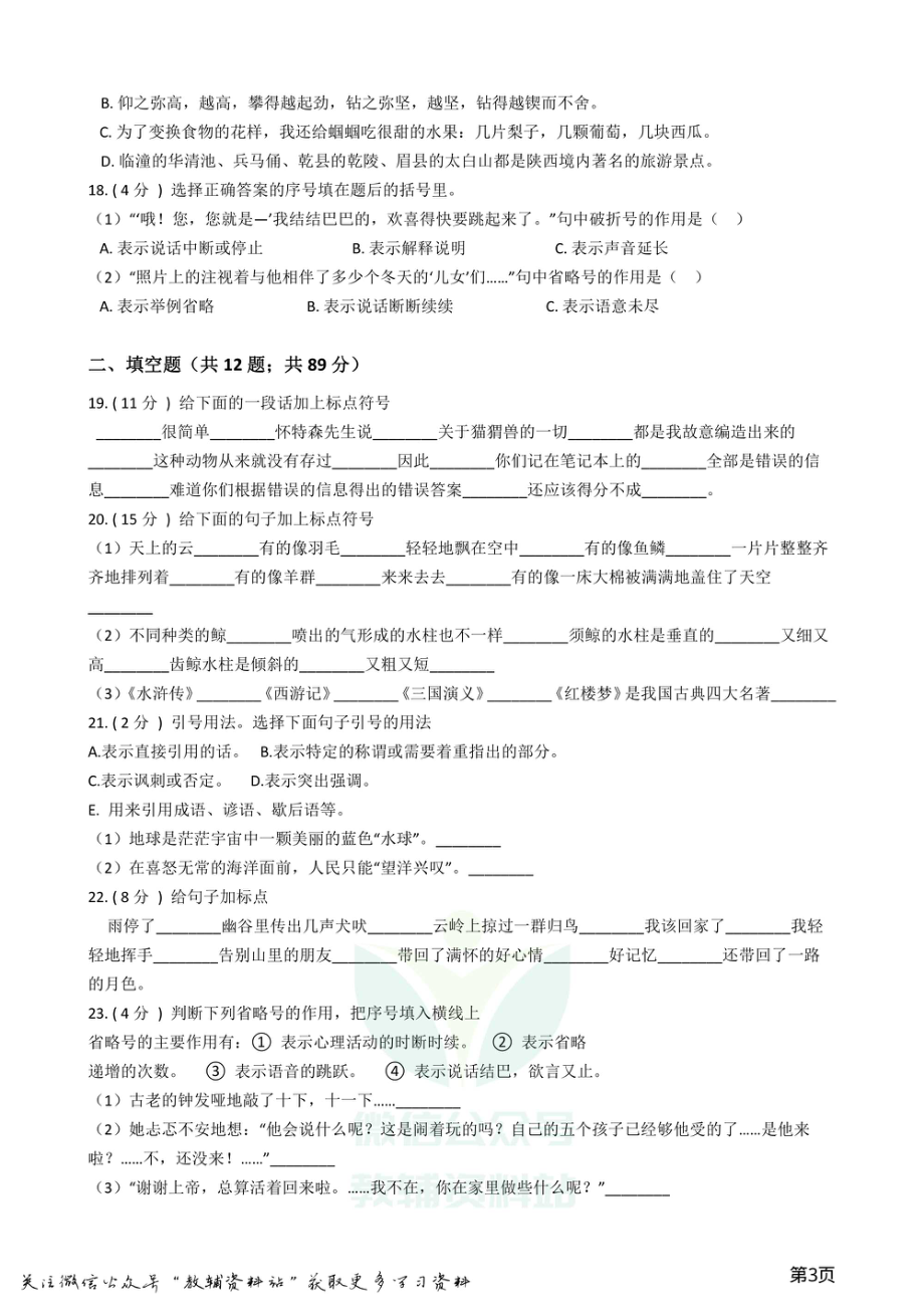 小升初语文复习专题05：标点符号.pdf_第3页