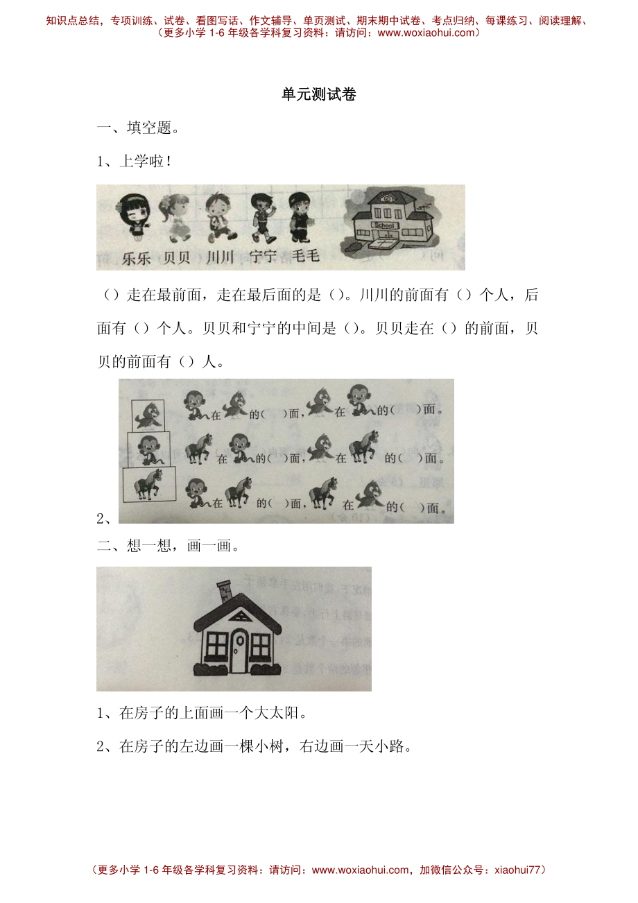 第一单元测试卷A.pdf_第1页