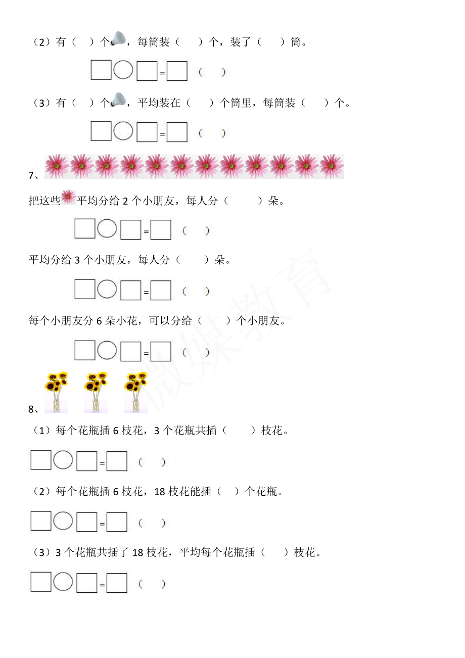 二年级【下册】数学-看图列算式专项训练(1).pdf_第2页