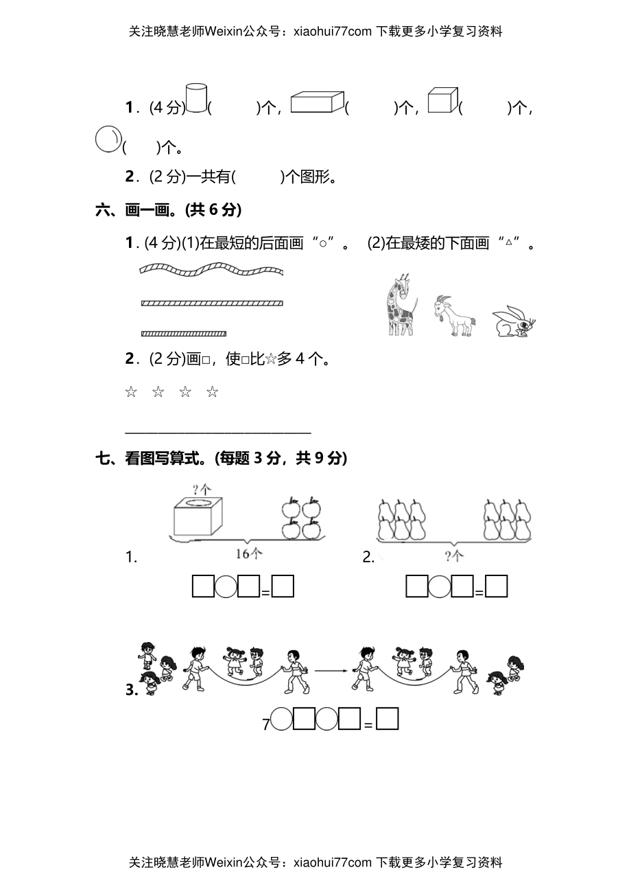 北师大版一年级数学上册期末检测卷.pdf_第3页