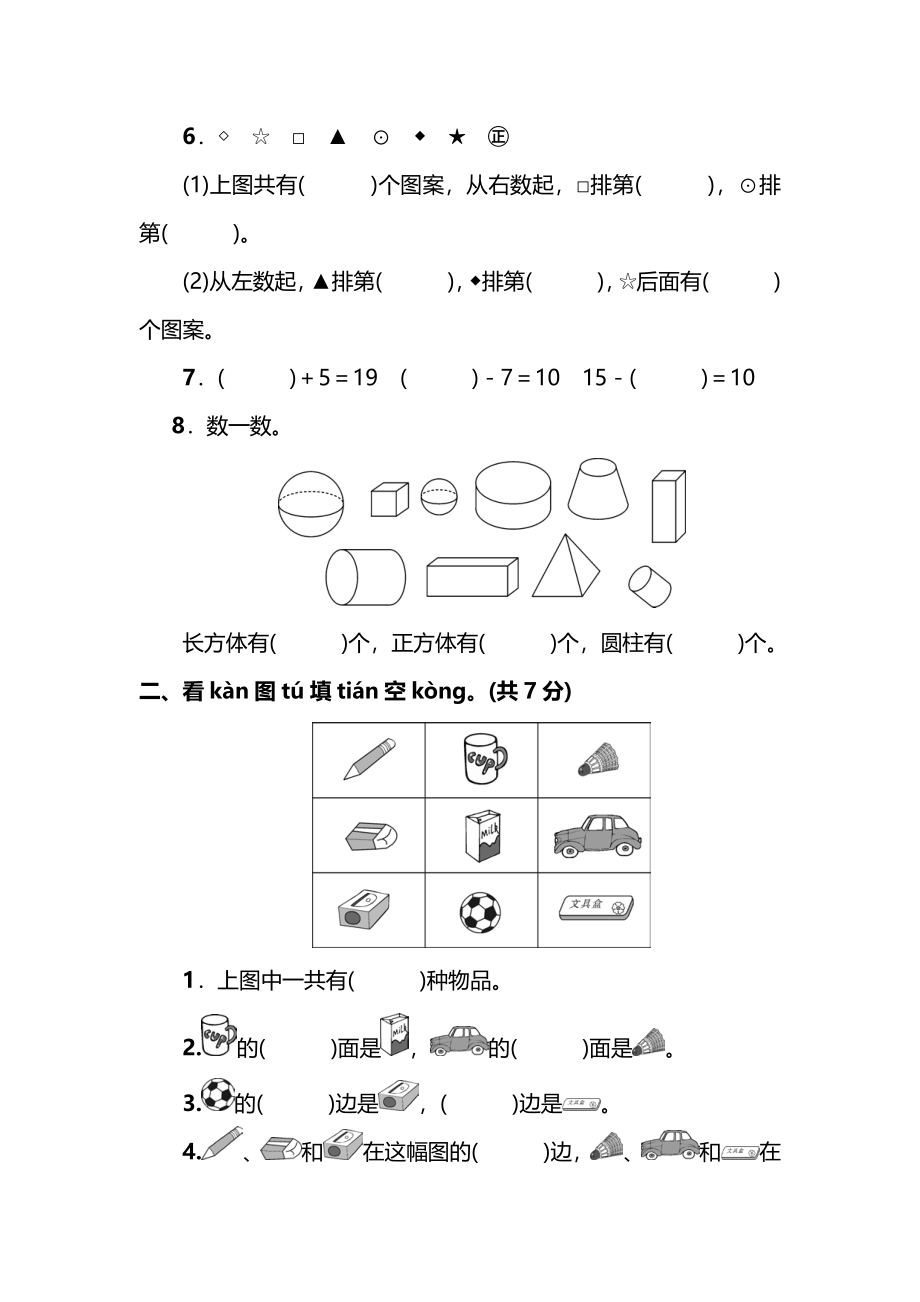 人教版数学一年级上册期末测试卷（四）及答案.pdf_第2页