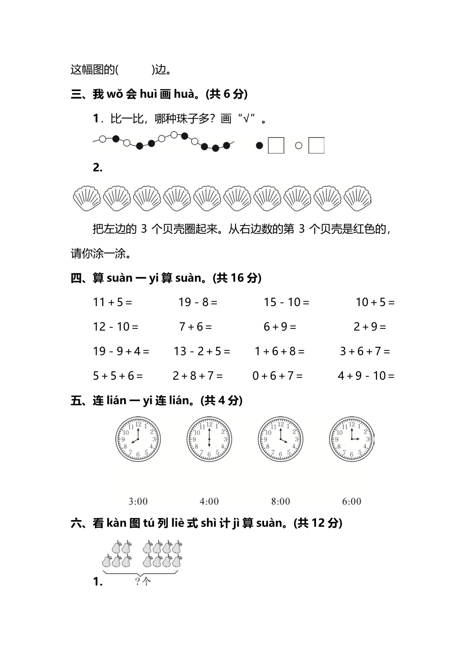 人教版数学一年级上册期末测试卷（四）及答案.pdf_第3页