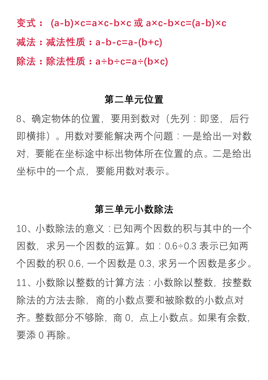 小学数学五年级上册重点、难点、知识总结.pdf_第3页