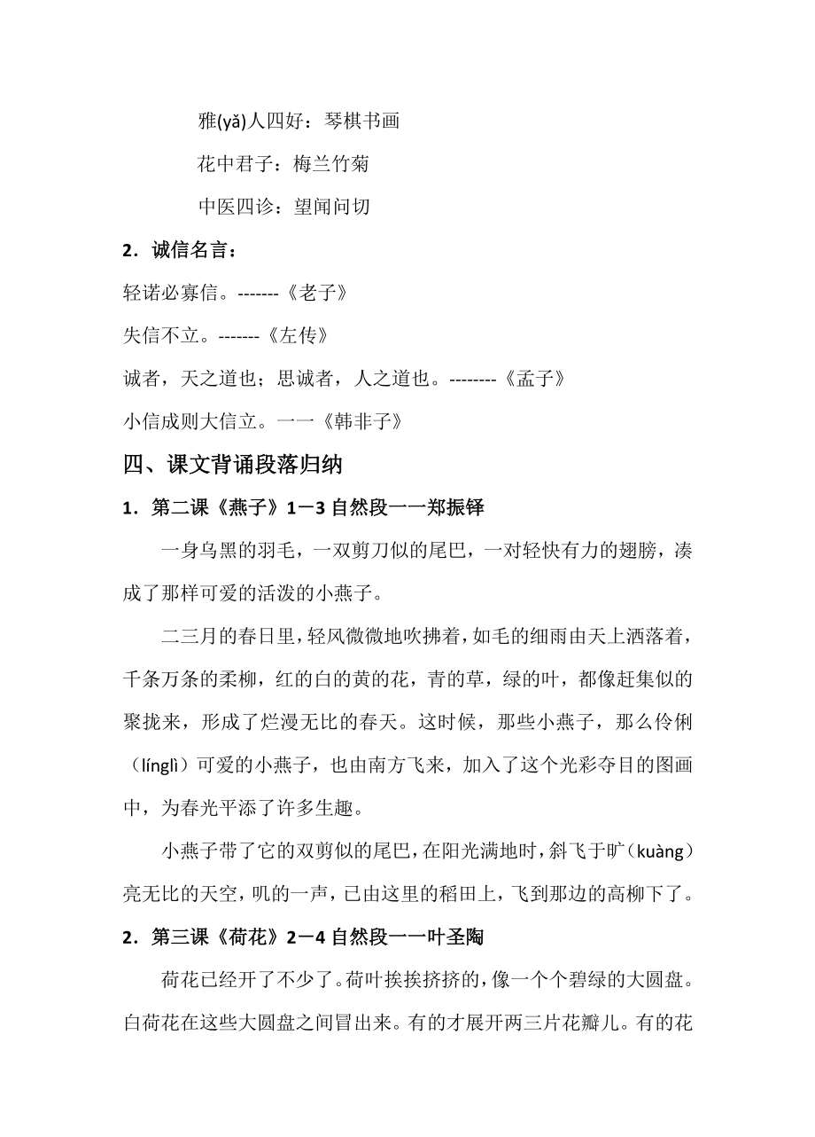 三年级下册-语文必背资料(古诗、课文、日积月累)PDF.pdf_第3页