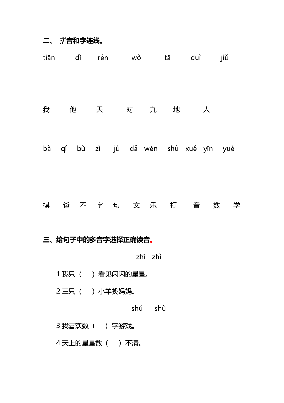 人教部编版一年上册-期末生字专项.pdf_第2页