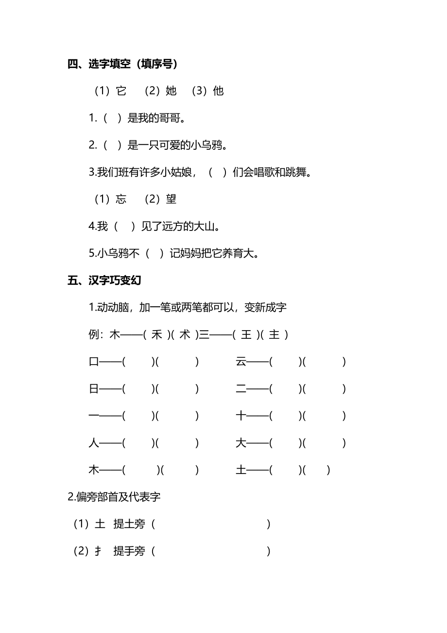 人教部编版一年上册-期末生字专项.pdf_第3页