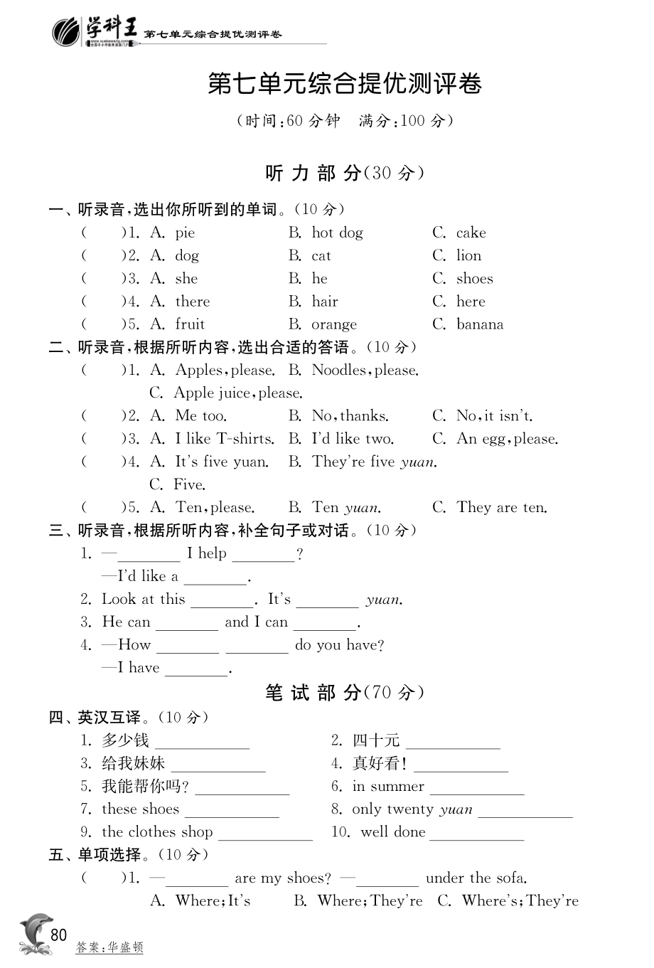 译林版英语四上·第七单元综合提优测评卷.pdf_第1页