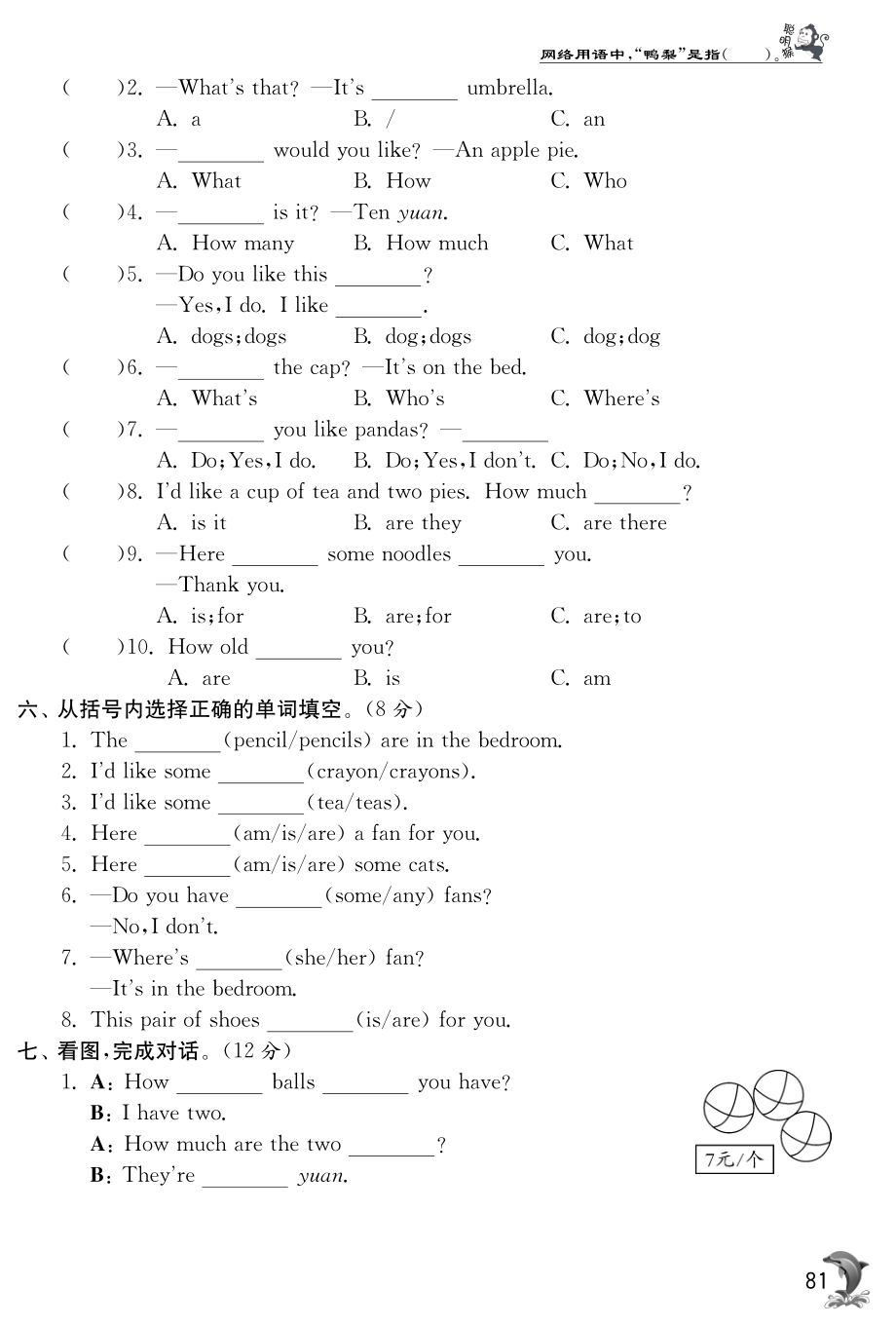 译林版英语四上·第七单元综合提优测评卷.pdf_第2页