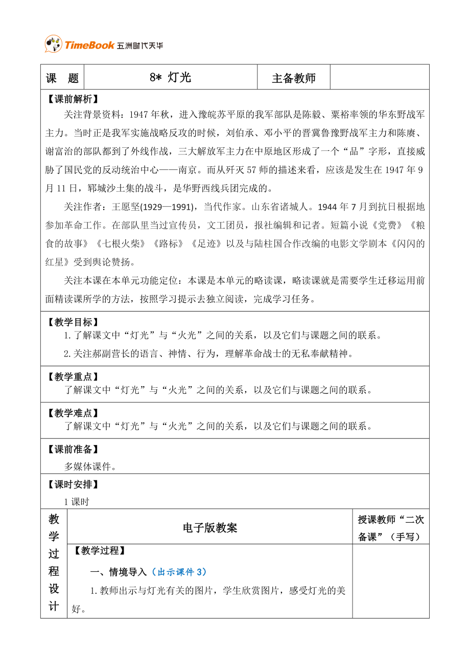 8 灯光 优质教案.doc_第1页